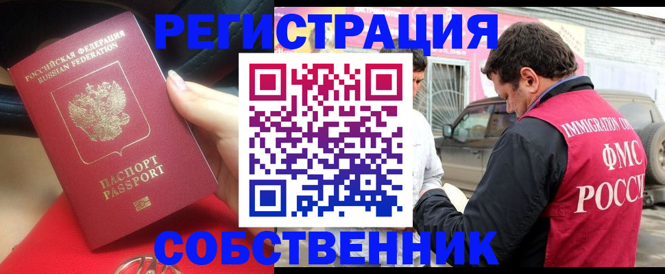 временная регистрация для всех в Ахтубинске